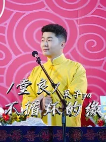 堂良：不循环的缘" width="120" height="150"