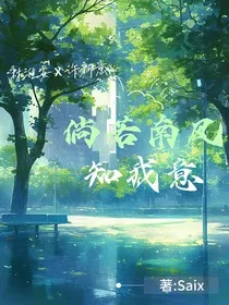 倘若南风知我意" width="120" height="150"