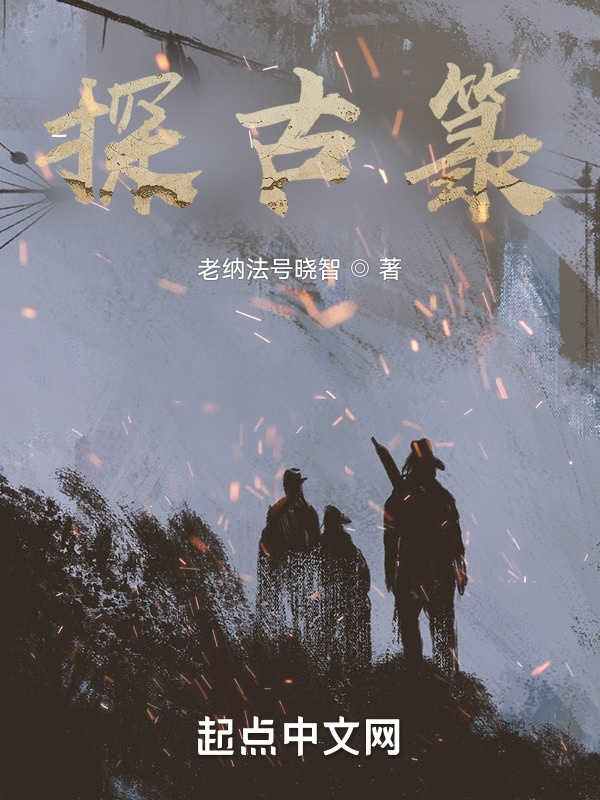 探古箓" width="120" height="150"