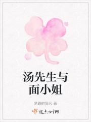 汤先生与面小姐" width="120" height="150"