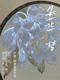昙花一梦……" width="120" height="150"