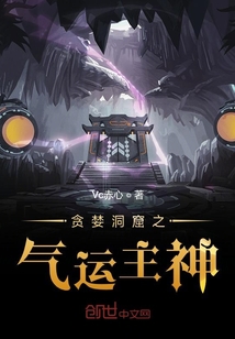 贪婪洞窟之气运主神" width="120" height="150"
