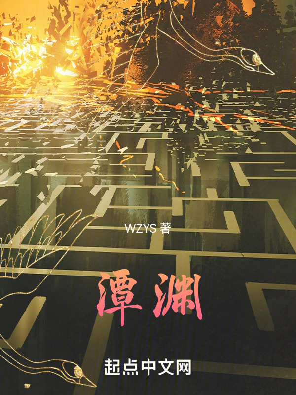 潭渊" width="120" height="150"