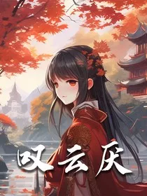 叹云厌" width="120" height="150"