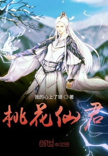 桃花仙君" width="120" height="150"