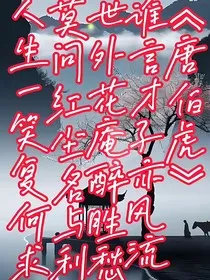 桃花仙人的庵下酒" width="120" height="150"