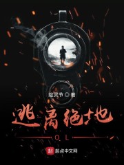 逃离绝地OL" width="120" height="150"