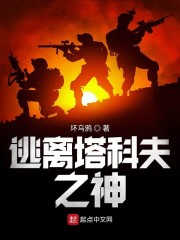逃离塔科夫之神" width="120" height="150"
