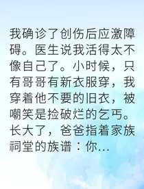逃离吸血家庭我逆袭成顶流" width="120" height="150"