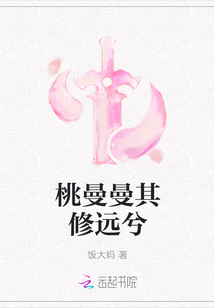 桃曼曼其修远兮" width="120" height="150"