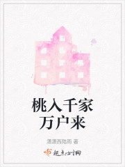 桃入千家万户来" width="120" height="150"