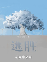 逃胜" width="120" height="150"