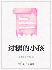 讨糖的小孩" width="120" height="150"