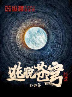 逃脱苍穹" width="120" height="150"