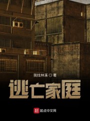 逃亡家庭" width="120" height="150"