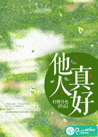 他人真好" width="120" height="150"