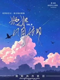 她如风月依旧" width="120" height="150"