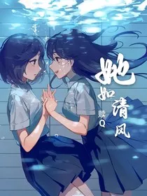 她如清风" width="120" height="150"