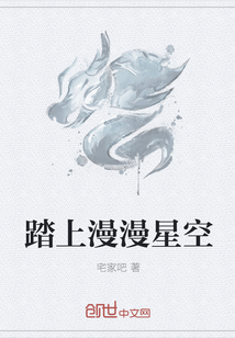 踏上漫漫星空" width="120" height="150"