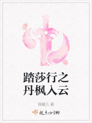 踏莎行之丹枫入云" width="120" height="150"