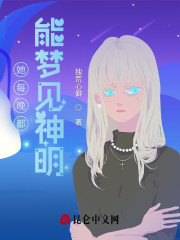 她身边都是神明" width="120" height="150"