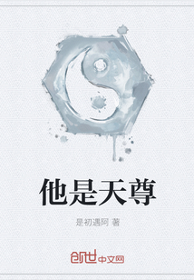 他是天尊" width="120" height="150"