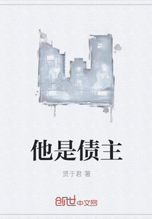 他是债主" width="120" height="150"