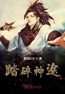 踏碎神途" width="120" height="150"