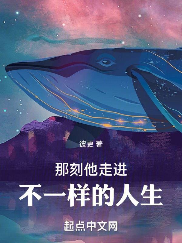 他以科学窥探不可名状" width="120" height="150"