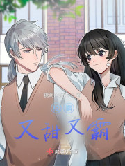 他又甜又霸" width="120" height="150"