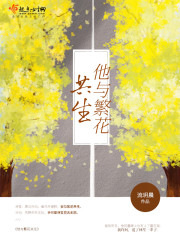 他与繁花共生" width="120" height="150"