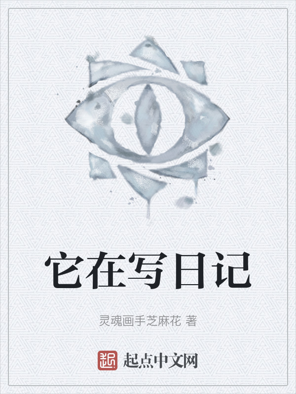 它在写日记" width="120" height="150"