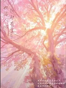 她治人心，他护苍生" width="120" height="150"