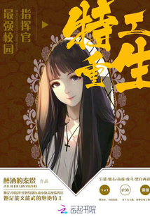 特工重生：最强校园指挥官" width="120" height="150"