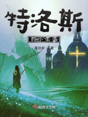 特洛斯的小生活" width="120" height="150"