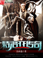 特洛亚传奇" width="120" height="150"