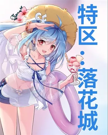 特区：落花城" width="120" height="150"