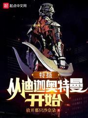 特摄：从迪迦奥特曼开始" width="120" height="150"