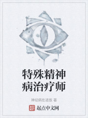 特殊精神病治疗师" width="120" height="150"