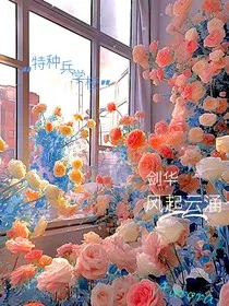 特校：风起云涌" width="120" height="150"