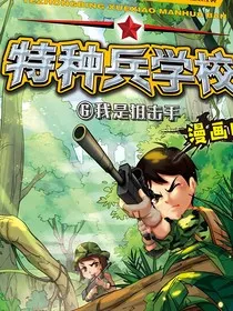 特种兵学校假日群" width="120" height="150"