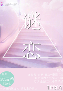 tfboys谜恋