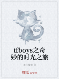 tfboys之你是我的全部