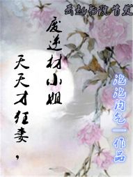 天才狂妻：废材逆天小姐" width="120" height="150"