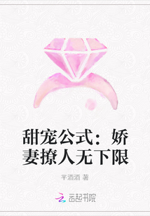 甜宠公式：娇妻撩人无下限