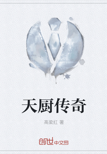 天厨传奇" width="120" height="150"