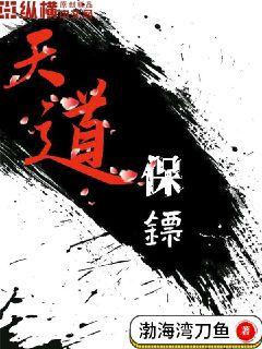 天道保镖" width="120" height="150"