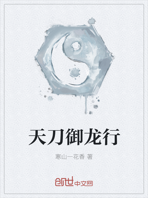 天刀御龙行" width="120" height="150"