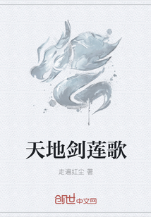天地剑莲歌" width="120" height="150"
