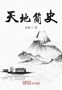 天地简史" width="120" height="150"